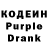 Кодеин Purple Drank Ruslan Xayrullin