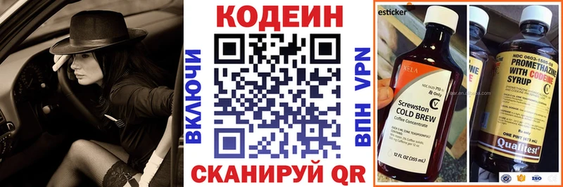 Codein напиток Lean (лин) Заозёрный