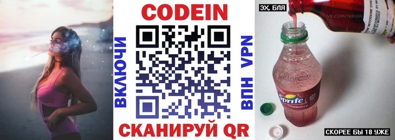 Кодеиновый сироп Lean Purple Drank  Заозёрный 